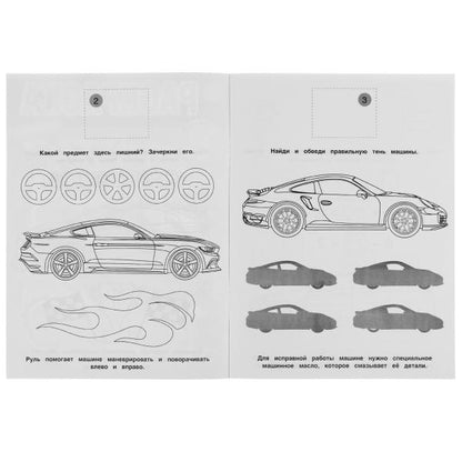 Спортивные машины. Раскраска с фольгой. 214х290 мм. Скрепка. 16 стр. + наклейки. Умка в кор.50шт