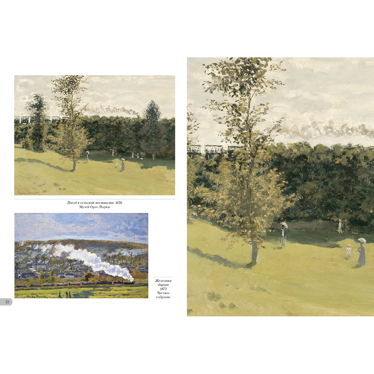 Клод Моне. Пейзаж окрестностей Парижа