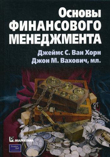 Основы финансового менеджмента