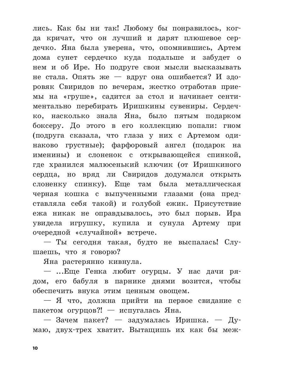 Если он в твоем сердце