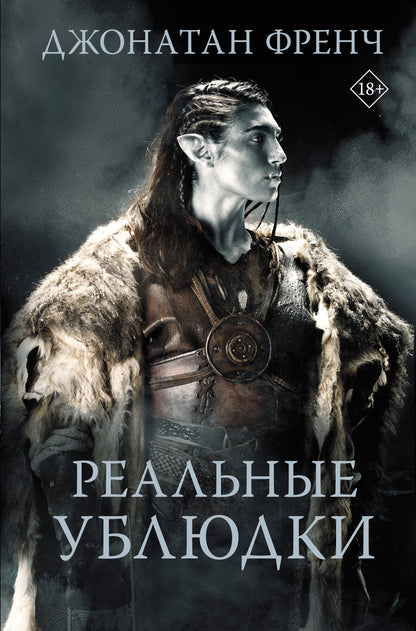Реальные ублюдки