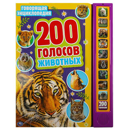 200 голосов животных. энциклопедия (10 зв.кнопок, 200 звуков) 233х302мм 10 стр Умка в кор.24шт