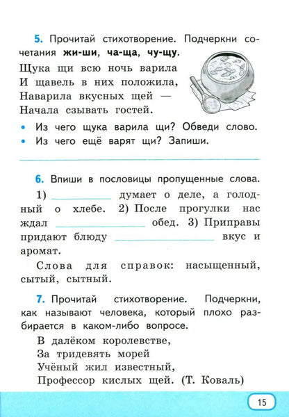 Kozine. УМКн. Рабочая тетрадь по русскому родному языку 2кл. Alexandre. ФГОС НОВЫЙ (к новому учебнику)