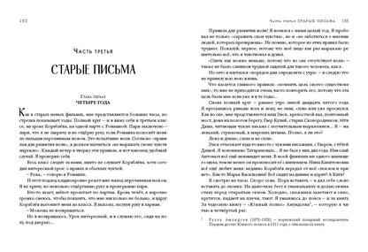 Два капитана : [роман] / В. А. Каверин. — М. : Нигма, 2019. — 720 с. — (Чтение с увлечением).