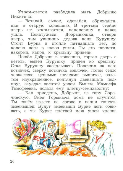 Ephrosinine. Литературное чтение 3кл. Хрестоматия в 2ч.Ч.1