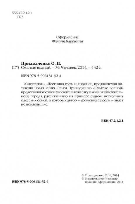 Смытые волной
