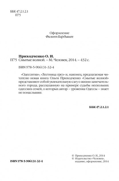 Смытые волной