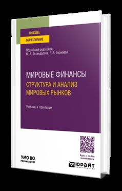 МИРОВЫЕ ФИНАНСЫ: СТРУКТУРА И АНАЛИЗ МИРОВЫХ РЫНКОВ. Travail et pratique pour les femmes