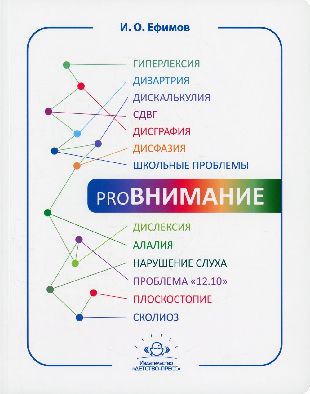 Ефимов. proВНИМАНИЕ.
