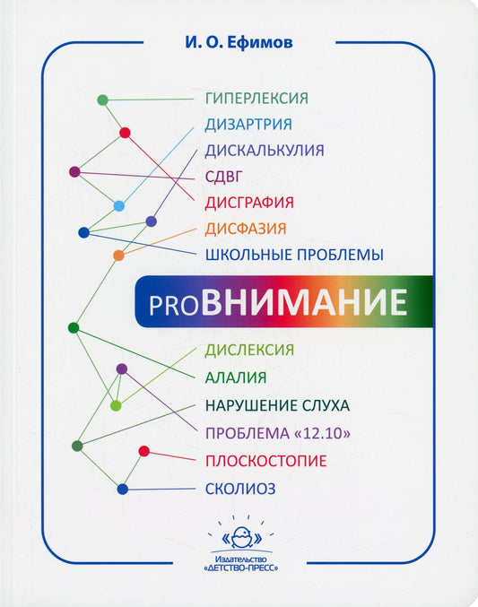 Ефимов. proВНИМАНИЕ.