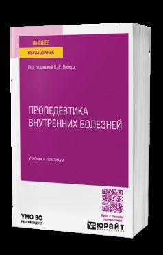 ПРОПЕДЕВТИКА ВНУТРЕННИХ БОЛЕЗНЕЙ. Travail et pratique pour les femmes