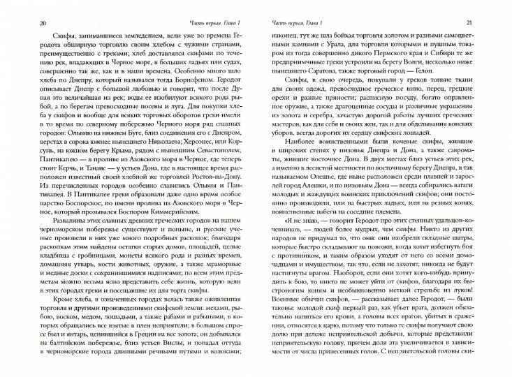 Сказания о русской земле. Т. I. От начала времен до Куликова поля