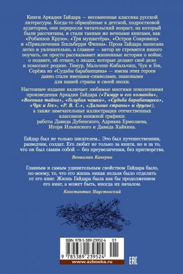 Timur et lui-même commandent. Судьба барабанщика