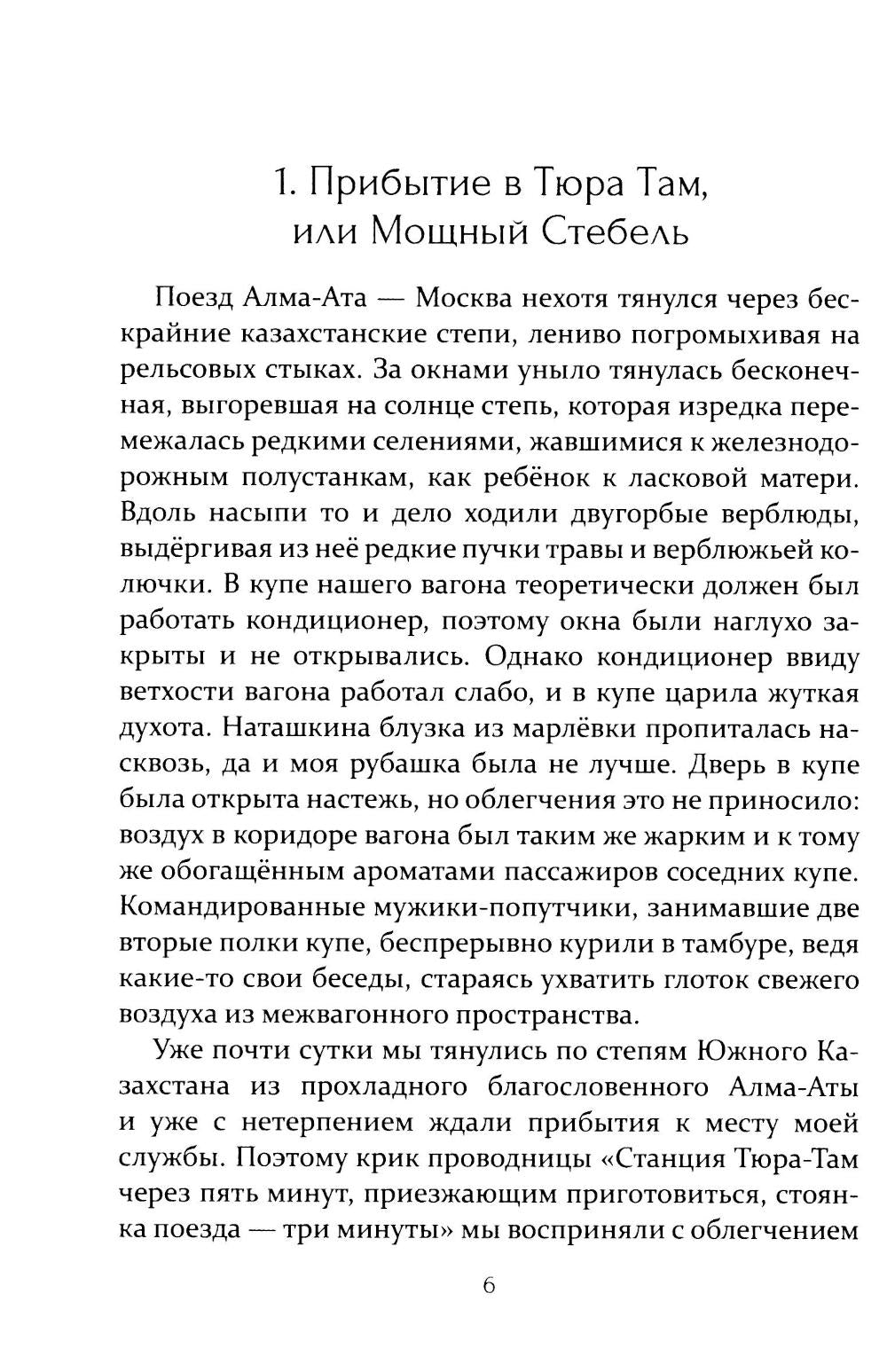 Кормилец Байконурского стройбата