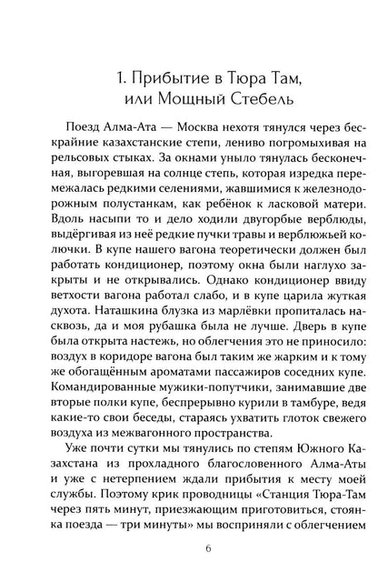 Кормилец Байконурского стройбата