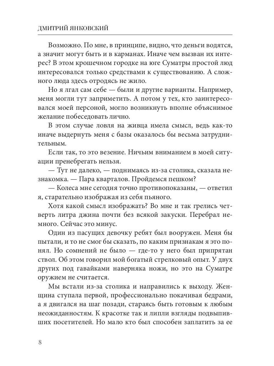 Opération "Караван". Правила подводной охоты. Кн. 4