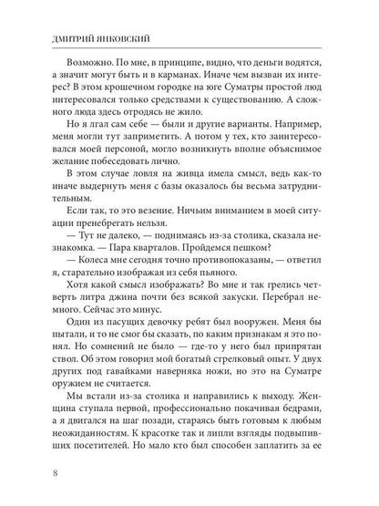 Opération "Караван". Правила подводной охоты. Кн. 4