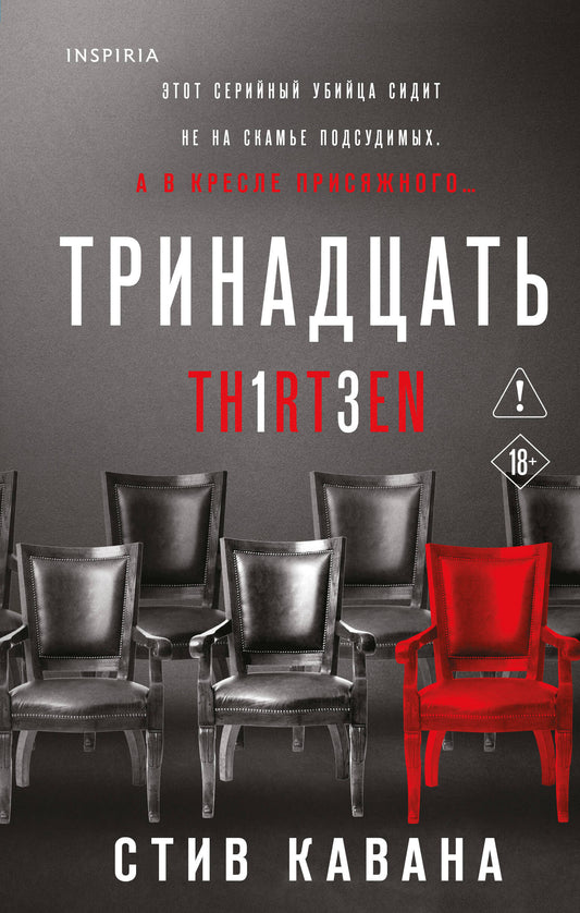 Тринадцать (#4)