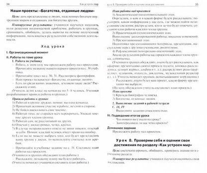 ПШУ 3кл. Окружающий мир к УМК Плешакова (Школа России) (Изд-во ВАКО)