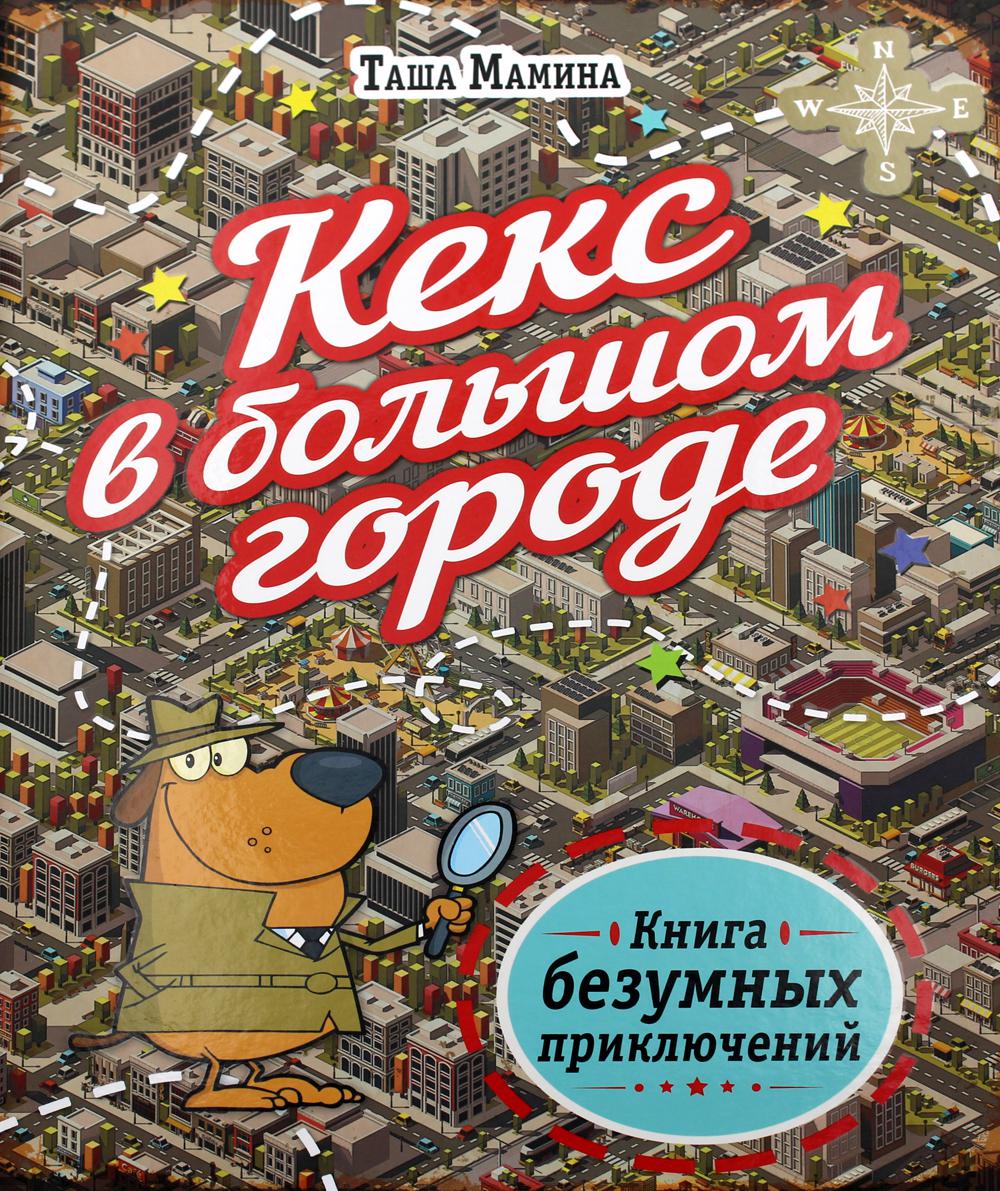 Keks dans le grand pays