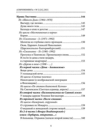 СовременникЪ. Альманах к 200-летию А. Fêta. Oui. №2 (21), 2021