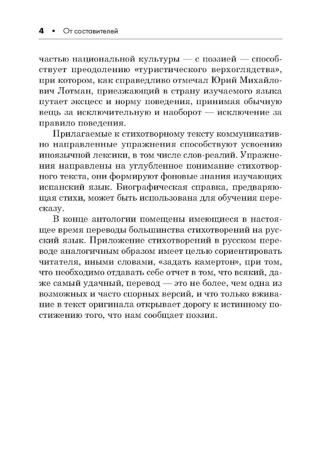 Поэзия Латинской Америки ХХ века: книга для чтения на испанском языке. Сост. Лесохина А.М.