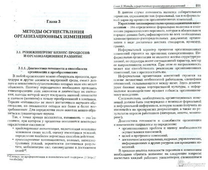 Управление изменениями: учеб. пособие