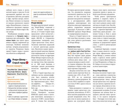 Азербайджан.Путеводитель с мини-разговорником (5 карт)