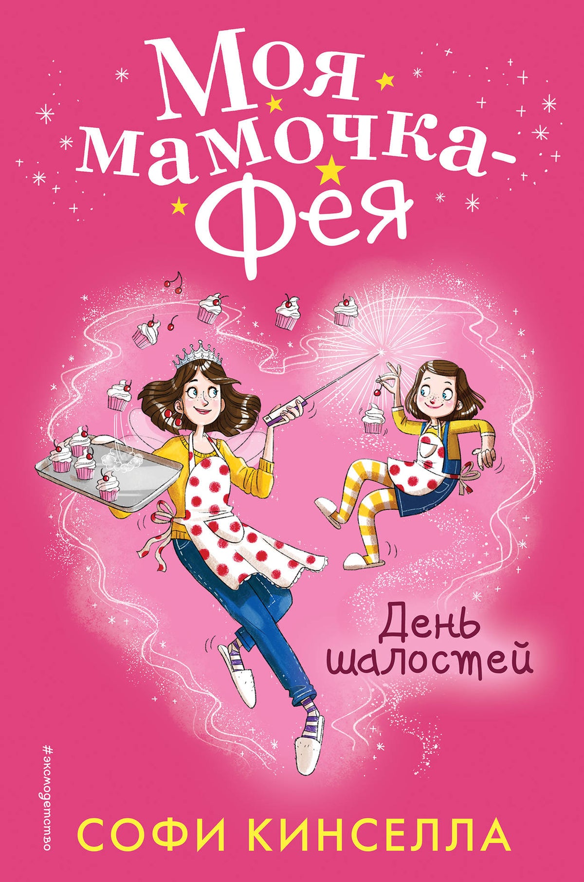День шалостей (#1)