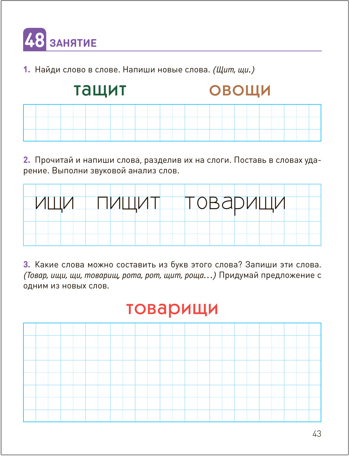 КРО. Развитие речевого восприятия 6-8 лет. Рабочая тетрадь. ФГОС