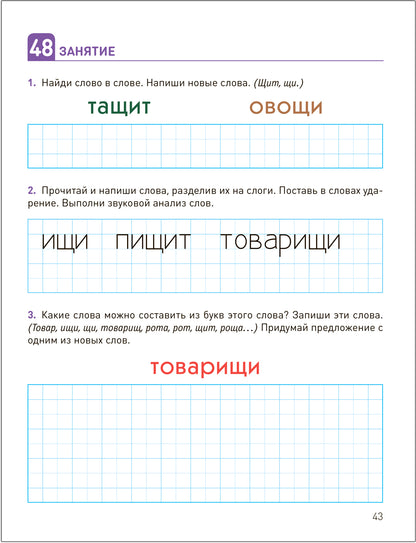 КРО. Развитие речевого восприятия 6-8 лет. Рабочая тетрадь. ФГОС