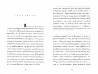 Исполины. Histoire romaine. Книга 3. Дассария.