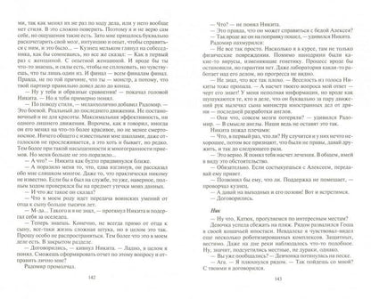 Nik. Землянин. 2 heures. Tome 2