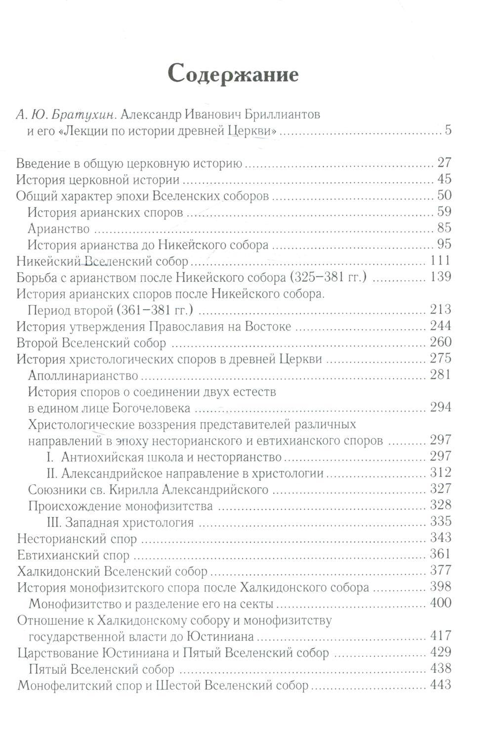Лекции по истории древней Церкви