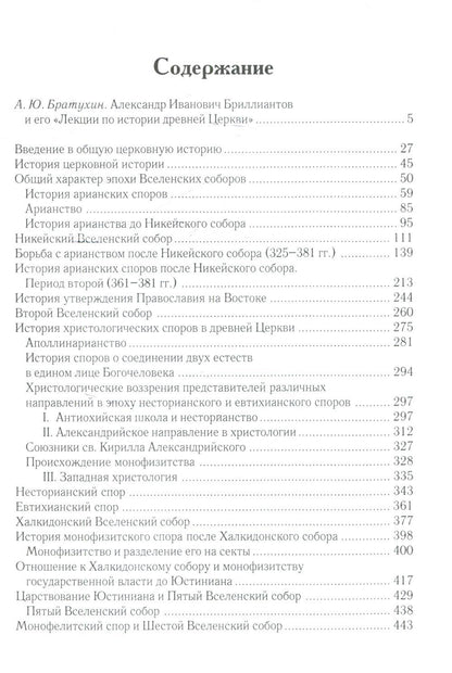 Лекции по истории древней Церкви