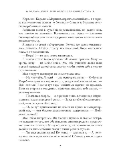 Ведьма жжет, или отбор для императора