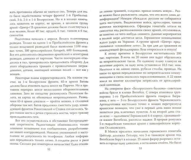Русский победный марш по Европе