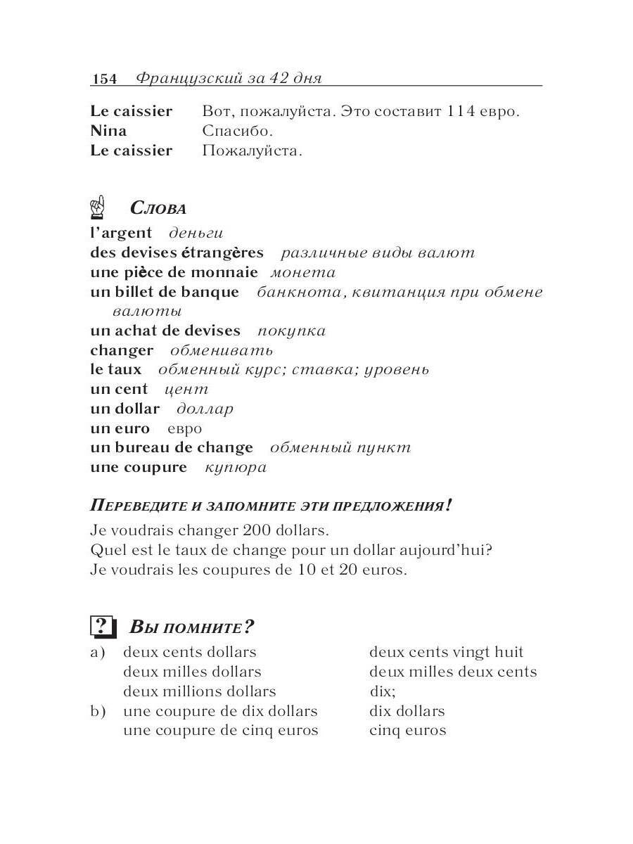 Français pour 42 jours