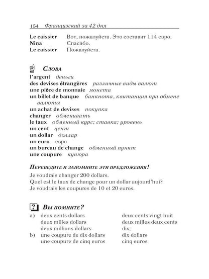 Français pour 42 jours