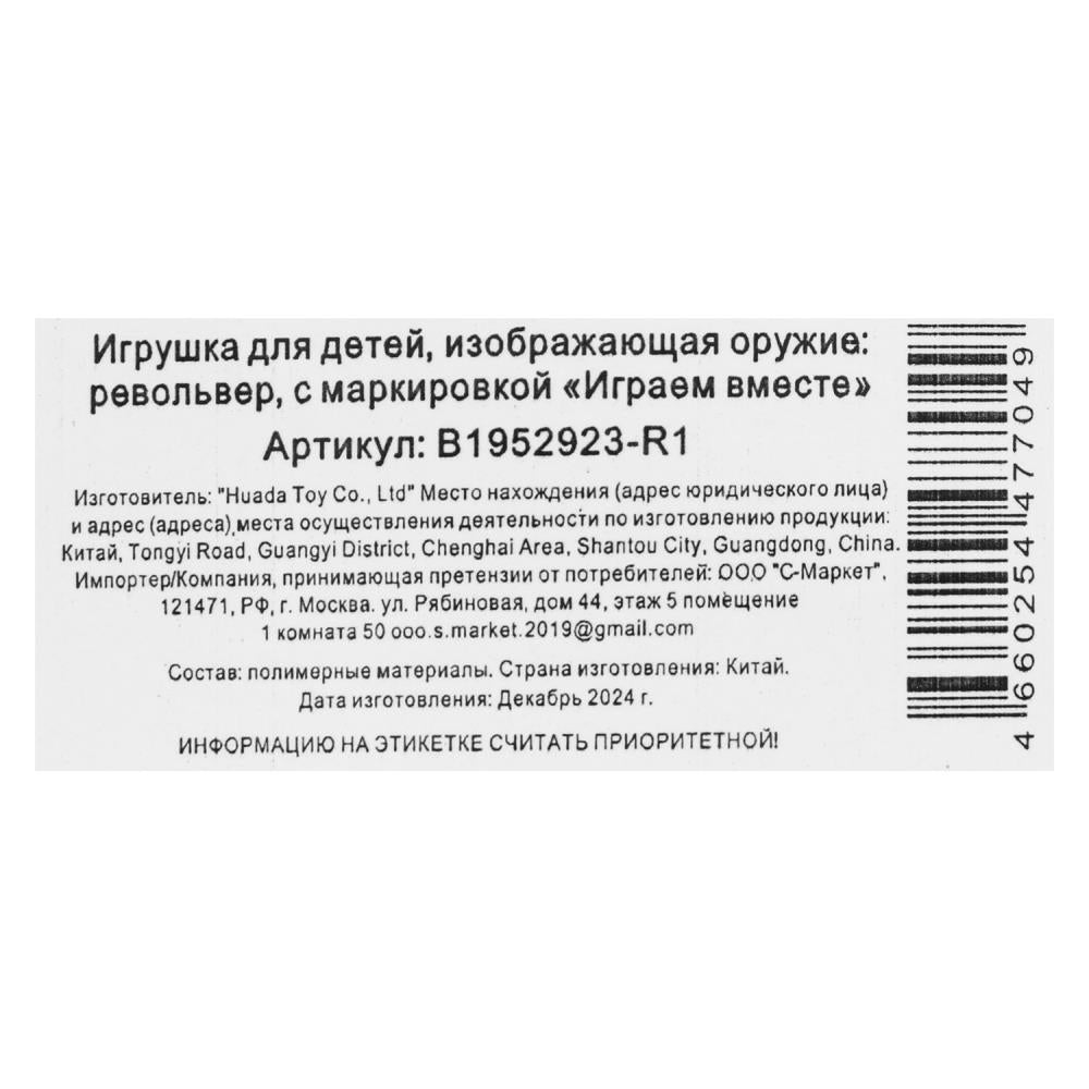 Револьвер для стрельбы пистонами 8 зарядов, пласт, блист.13*24*3см ИГРАЕМ ВМЕСТЕ в кор.2*60шт