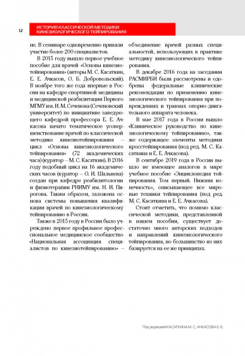 Основы кинезиотейпирования. C'est normal. 4-е изд. (доработанное)