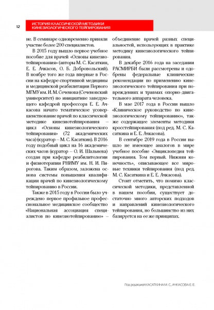 Основы кинезиотейпирования. C'est normal. 4-е изд. (доработанное)