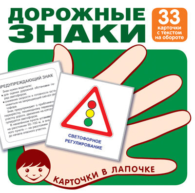 Комплект карточек.Основные Дорожные знаки. Учебно-игровой комплект (33 шт)