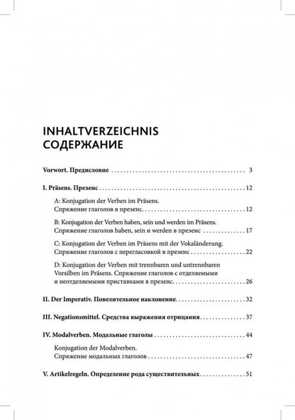 Основы грамматики немецкого языка. Правила. Практика. Общение. Ярушкина Т.С.