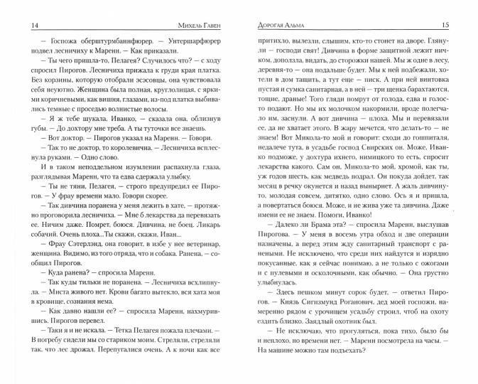 Дорогая Альма