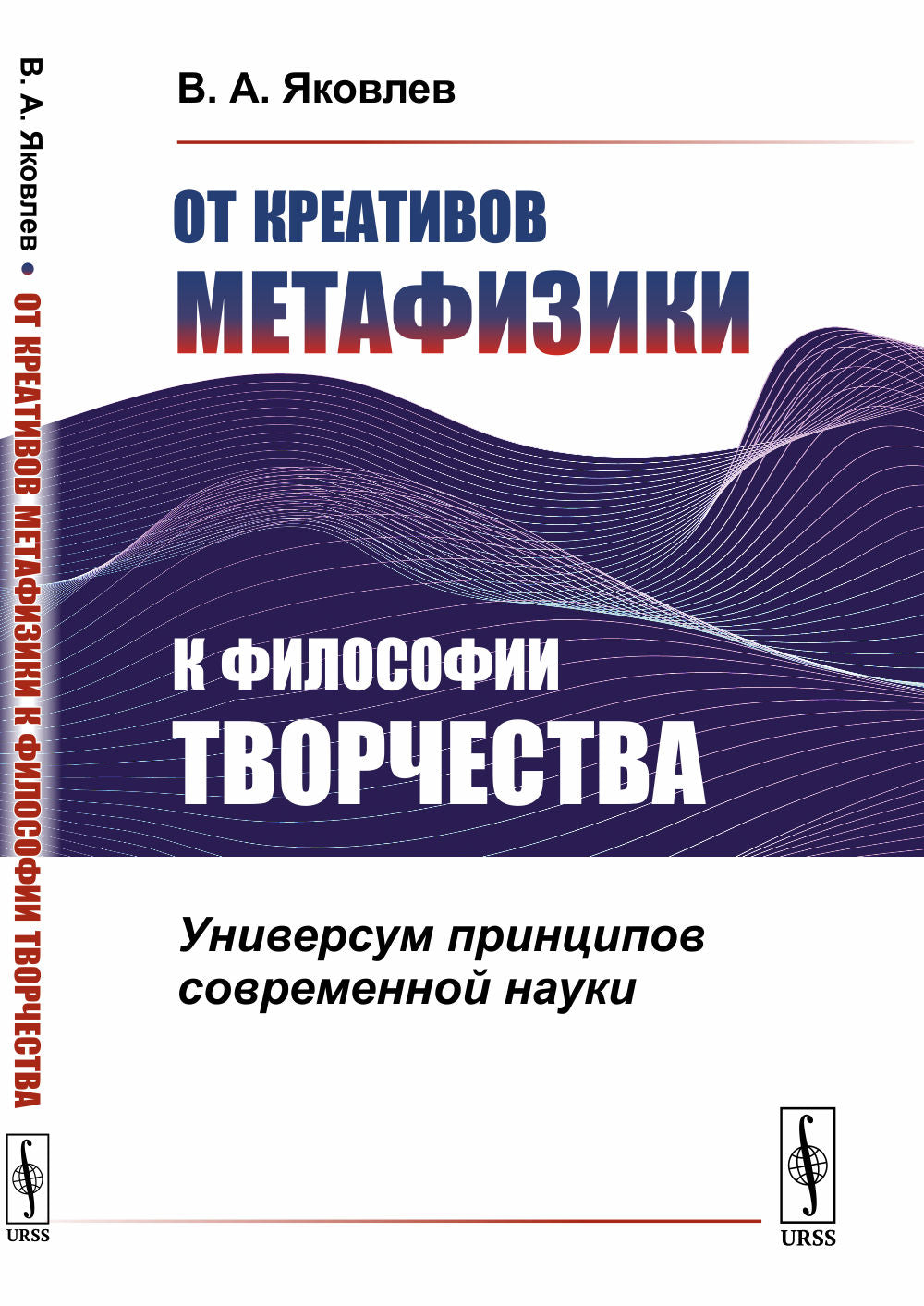 От креативов метафизики к философии творчества: Универсум принципов современной науки