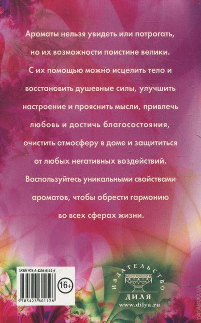 Ароматы в Жизни человека