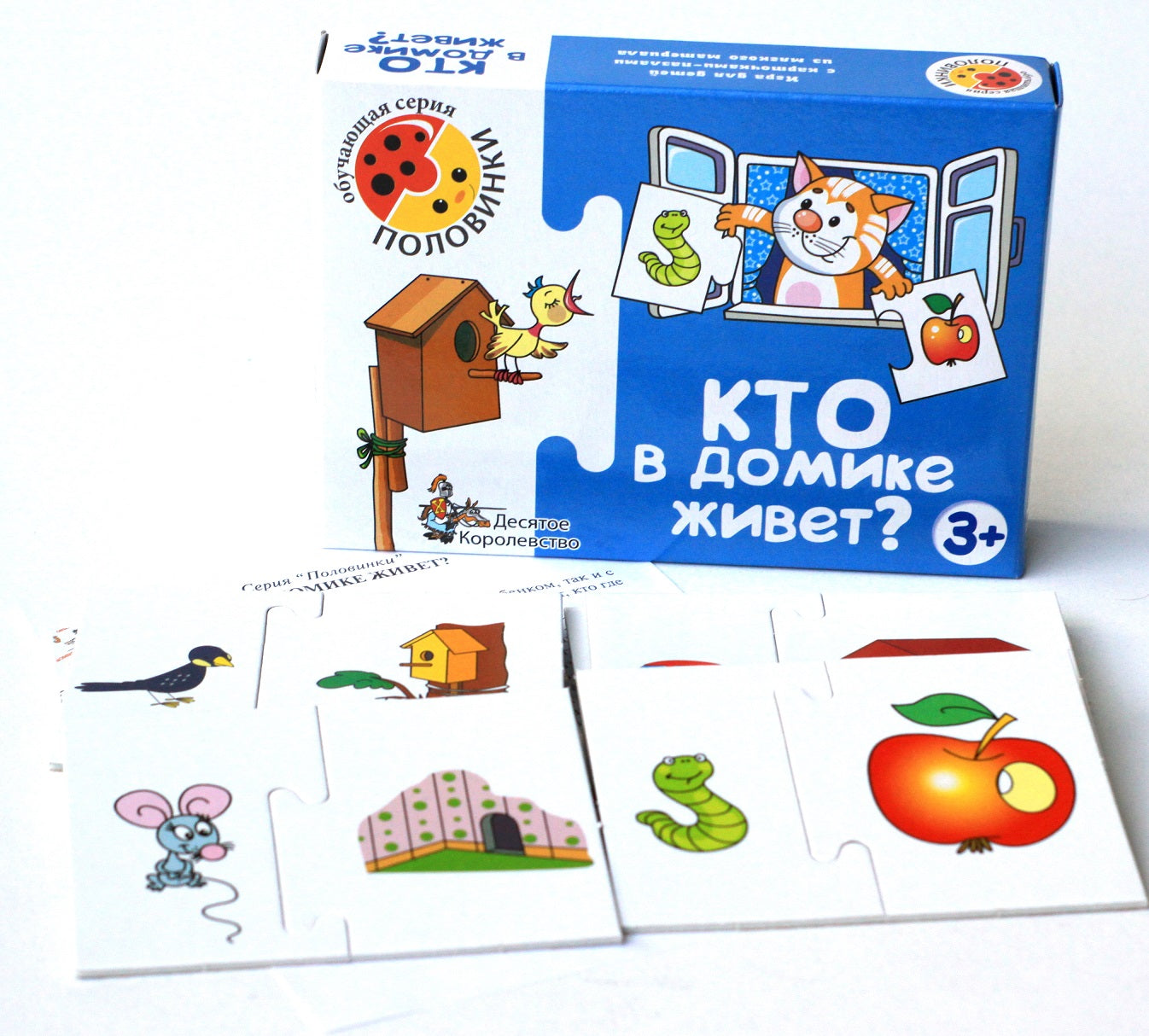 Игра обучающая. Половинки "Кто в домике живет?"