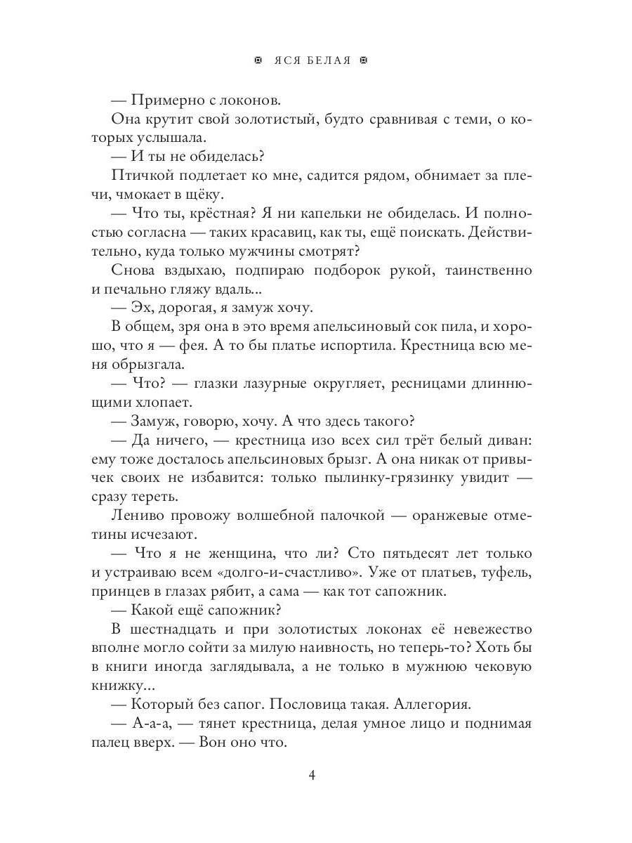 Фея-Крестная желает замуж