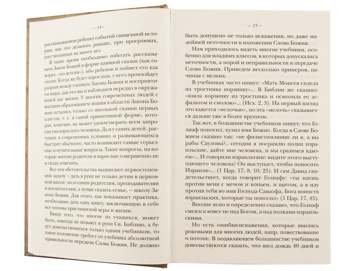 Акафисты Божией Матери и святым (кожа, на молнии)